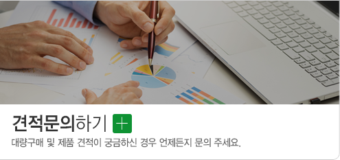 견적문의보기